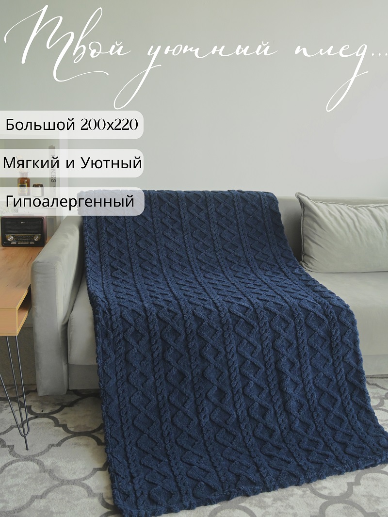 Плед «Косичка» «Синий»