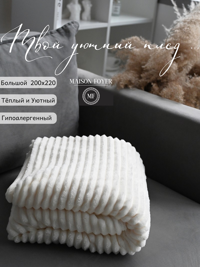 Плед «Полоска» «Белый»
