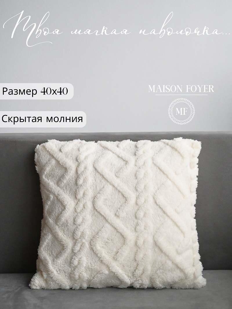 Наволочка декоративная «Белая»
