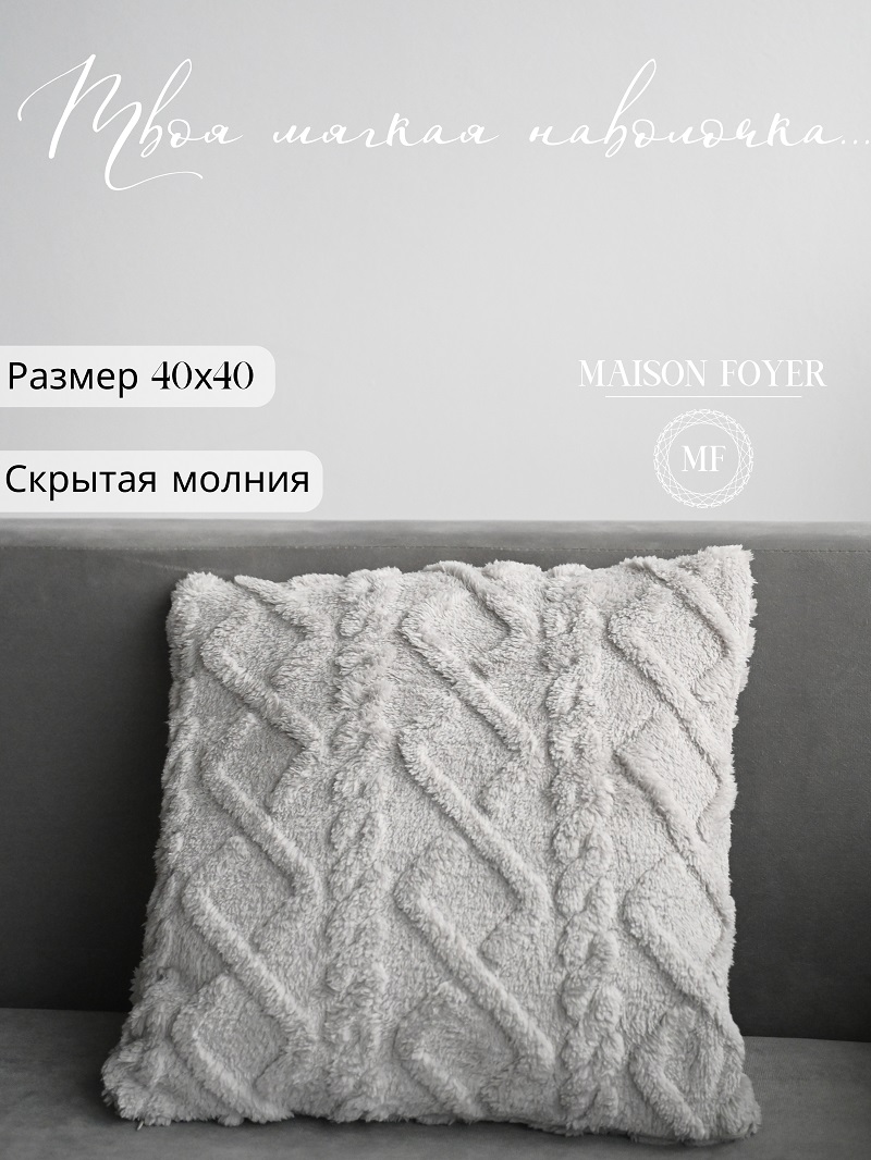 Наволочка декоративная «Серый»