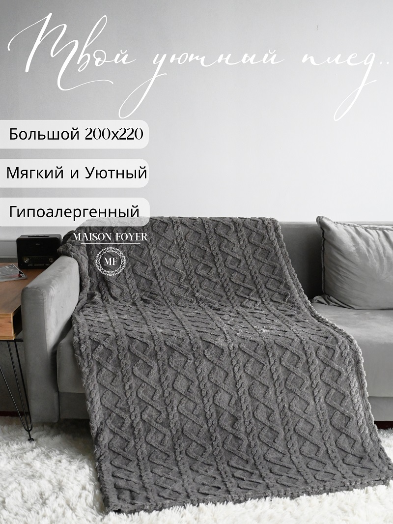 Плед «Косичка» «Серый»